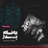 به نام پدر