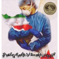 قطعه دکلمه پرستار  