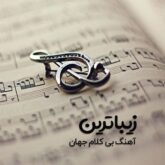 موسیقی بی‌ کلام