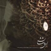 علیرضا عصار - وطن Alireza-Assar-Vatan